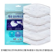 항균산소마스크필터(프리미엄) 편리해진 산소필터 일본수출상품 입냄새제거 산소발생 세균 집중력강화 장시간사용 피부트러블 방지, 1개