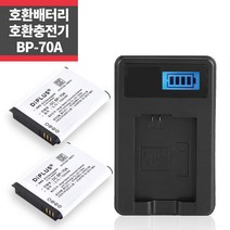 삼성 BP-70A 호환배터리 2개+LCD 1구 호환충전키트