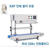 수직형밴드실러 자동 실링기 연속 다기능 포장기계 EXP활자포함 (한국플러그220v), FR-900 수직 (스테인리스 스틸)