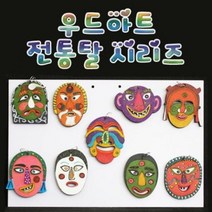 h70 (HM)우드아트 전통탈 전통탈6호 라탄파티션/우드파티션/원목파티션/규방공예/아크릴파티션/정수기커버/가림막/카페파티션/가정용파티션/인테리어칸막이, 전통탈 6호