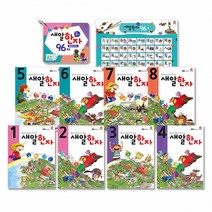 새알한자 2단계 (책8권+브로마이드+플래시카드), 기본