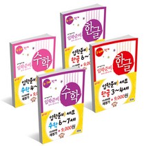수학 한글 입학준비 3세 4세 5세 6세 7세 전2권 세트 (지원출판사 워크북), 한글 입학준비 5.6세 세트 - 전2권