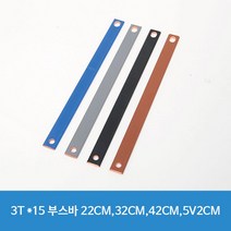 3T*15 부스바 메인부스바 동부스바 차단기부스바 분전반, 회색, 42cm