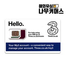 쓰리심 유럽통합유심 4GB 10GB 12GB(영국외9GB), 1개, 쓰리심 30일 10GB