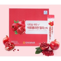 석류 농축 98.9% 콜라겐함유 / 70ml* 30포 -선물세트/추석선물/명절선물/단체선물, 석류콜라겐 젤리스틱