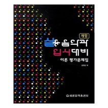 유니오니아시아 실용음악과 입시대비 이론 평가문제집
