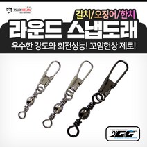 쯔리메이진 라운드 스냅도래/NSB도금 갈치 칼치 한치 선상 낚시 채비 소품, 20개입