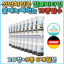 녹여먹는 비타민 독일 발포정 멀티비타민 물에타먹는 상큼한 발포 비타민C 레몬즙 비오틴 비타민E 판토텐산 액상 맛있는 레몬수 마시는비타민 레몬에이드 종합 코스트코 홈쇼핑 멀티 물에타는 물에녹는 선물 추천