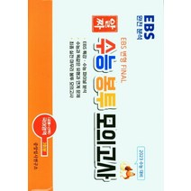 알짜 수능봉투 모의고사-국어(2023), 중앙입시연구소, 국어영역