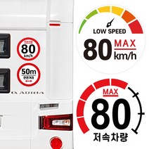 캠핑 카라반 저속차량 속도제한 안전추월 고휘도 반사 스티커 모음, 라운드 스퀘어:01. 80km-일반