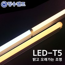 장수램프 LED T5 간접조명 싱크대 커튼박스 라인 형광등, 부속, 중간스위치