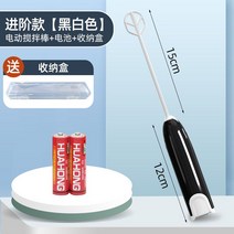 전동분유쉐이커 휴대용 다기능 물컵 믹싱컵 가정용 전기 자동회전, 고급모델-흑백전기+배터리+상자