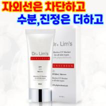 선크림 기능성썬크림 닥터림스 자외선차단 SPF50+ PA+++ 피부 보호 수분 진정 물광효과 피부를 위한 순한성분, 1개