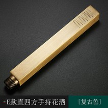 샤워기 빈티지 골드 엔틱 유럽식 레트로 수전, 21.E라인 스퀘어핏 빈티지, 1개