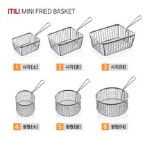 스텐 미니 튀김 바스켓 1호 치킨 후라이드 사각 감자 안주 바구니 튀김기 튀김망 업소용 식당용, 미니튀김바스켓 원형-소_7305, 원형
