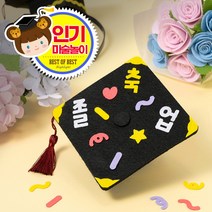 졸업모자만들기 유치원미술놀이 어린이집미술놀이 미니학사모머리띠 졸업머리띠 학사모머리띠 유치원학사모