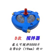 농약교반기 농업 물약 액체 믹서 분무기 플런저 펌프 액세서리 살충제 엽면 비료 비료, D형 대형 믹서