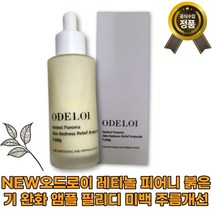 [본사정품]오드로이 레티놀 피어니 붉은기 완화 앰플 필리디 미백 주름개선 고농축 고함량 이중성 기능성 콜라겐 턴오버 데일리 모란꽃 백화점상품 대용량 빠른배송, 1개, 50ml
