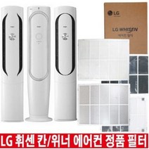 LG 휘센 칸 위너 에어컨 정품 교체 필터 헤파 초미세먼지 탈취 (오후6시 당일발송), 4.스모그탈취플러스필터 1EA