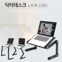 닥터데스크 서서 일하는 스탠딩 데스크 / 높이 조절 책상 편리한 높낮이 조절, 닥터데스크 노트북 스탠드