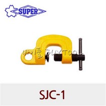 [SUPER-슈퍼] 스크루클램프-J타입 561-2101 SJC-1