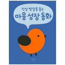 마음 성장 동화, 애플비북스
