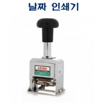 일음쇼핑^^mADSM-10 날짜 인쇄기 D35177 인도장 숫자스템프 인스탬프 넘버링 인스템프일medi^^, ab^^선택없는