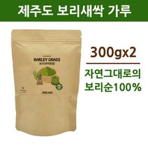 국산 새싹보리 분말 가루 추출 제주도 100% 어린 보리순 보리싹 보리잎 파우더 차 순수 퓨어 쉐이크 아침 저녁 식사대용 선식 국내산 중금속 쇳가루 이물질 대장균 검출 없는 안전한 검사완료 추천 대용량, 2개
