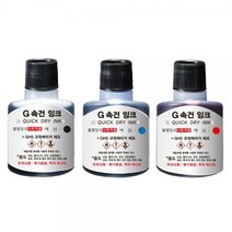 그린 G속건잉크 불멸잉크 속건성 잉크 리필, 적색