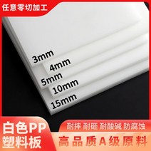 Pvc보드 흰색 pp 플라스틱 판재 식품급 돼지고기 포장용 폴리에틸렌 고무판 가공 나일론 pvc 경질 칸막이 맞춤 제작, 1.22m 2.44m 12mm