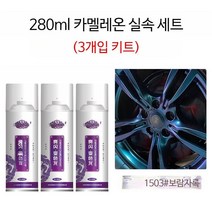 자동차 휠 스프레이 페인트 카멜레온 도금 메쉬 보수, 단일사이즈, G