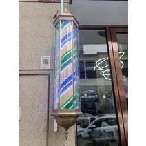 미용실 싸인볼 바버샵 헤어샵 야외 옥외 벽조명 LED, 화려한 led 110cm그린블루화이트 골드커버