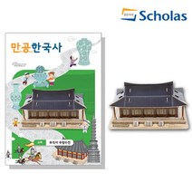 입체퍼즐 EBS만공한국사 고려 부석사무량수전, EBS