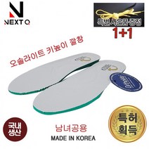 오솔라이트깔창/신발/구두/슬리퍼/특허깔창