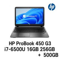 HP ProBook 450 G3 i7-6500U Intel 6세대 Core i7-6500U 가성비 좋은노트북, WIN11 Pro, 16GB, 256GB, 코어i7 6500U
