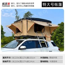 suv 루프탑 텐트 지붕 침대 차량 그늘막 차박 야외 방수, H
