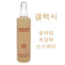 갤럭시 헤어겔 로숀 초강력 헤어 스프레이 250ml / 액상강력스프레이 액상강력미스트 물스프레이 셋팅스프레이 기린화장품 정품, 1개