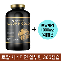 로얄 캐네디언 알부민 골드 1700mg 365캡슐 +사은품 캐나다, 1개, 365캡슐+로얄제리90