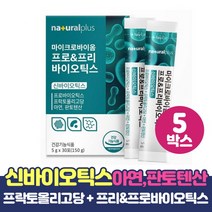 마이크로바이옴 유산균 신바이오틱스 모유유래 김치유래 유상균 프로 프리 바이오틱스 프락토올리고당 함유, 5개, 스프링타이거