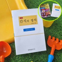 서프라이즈박스 졸업식 선물 백일 수능 박스 간식 초코, 구성1. 간식의정석만