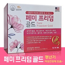 미국산 페미프리덤 골드 4개월분 (여성건강에도움)