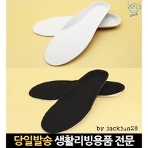 eva인솔 런닝화깔창 등산용깔창 운동화쿠션 운동화깔창 특수깔창 발아치깔창 아치형깔창 테니스화깔창