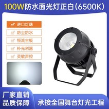 무대 조명 웨딩 따뜻한 특수 무빙 행사, 단일사이즈, 100w 순수한 흰색 방수