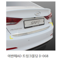 DBOMartㅣ아반떼AD 트렁크몰딩 D-068 튜닝용품|_ac락be베!!a쟈