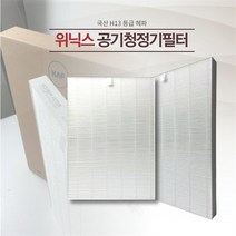 위닉스공기청정기 제로2.0 AZGE500-JWK 국산호환헤파필터, 기본