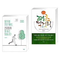 말기 암 진단 10년 건강하게 잘 살고 있습니다 + 태초먹거리학교의 첫 번째 이야기 태초 먹거리 (전2권), 에디터