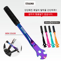 자전거 슈퍼 하이토크 페달 렌치 15mm 공구 (GX-C225), 핑크, 핑크