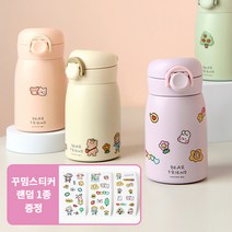 스마일팡팡 원터치 보온 보냉 텀블러 진공 보냉병, 베이지+핑크