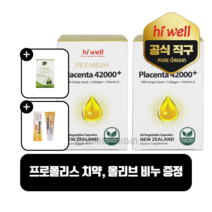 하이웰 뉴질랜드 양태반 42000mg 60캡슐 2개 플라센타 포도씨유 콜라겐 파우더 이너뷰티