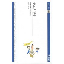 핸즈 온 전시, 민속원, 최석영(CHOE Seok-yeong)